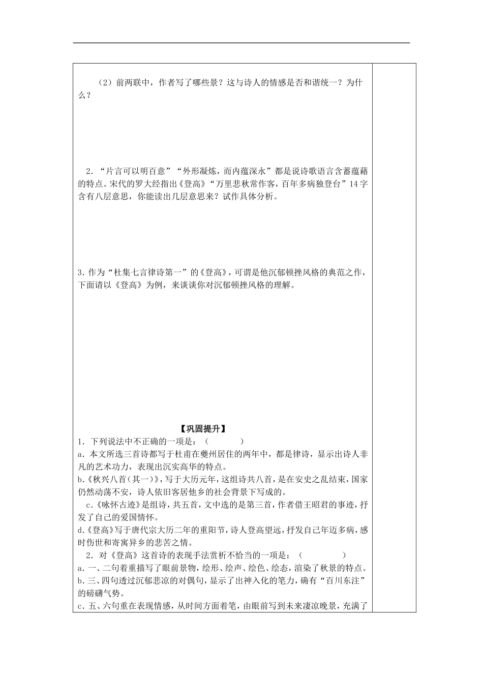 高中语文 第二单元 杜甫诗三首（第3课时）导学案 新人教版必修3-新人教版高一必修3语文学案_第3页