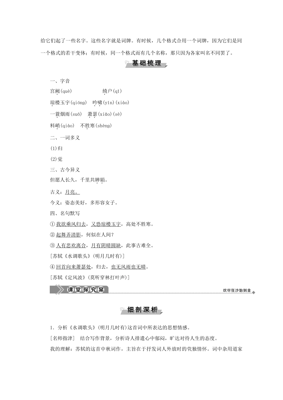 高中语文 第三单元 北宋的旧曲新声 10 苏轼词二首学案（含解析）鲁人版《选修唐诗宋词选读》-鲁人版高中选修语文学案_第3页