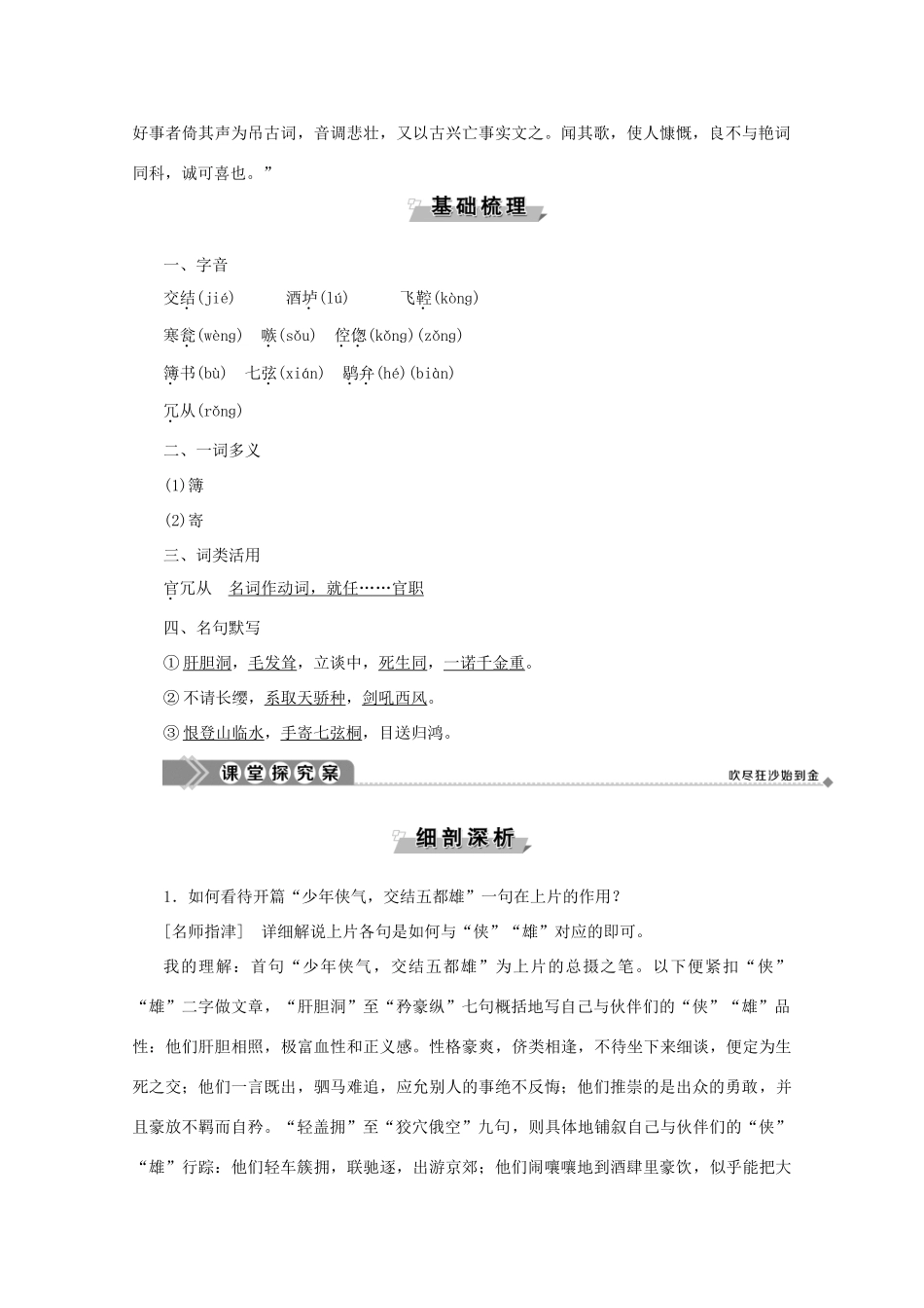 高中语文 第三单元 北宋的旧曲新声 11 贺铸 六州歌头（少年侠气）学案（含解析）鲁人版《选修唐诗宋词选读》-鲁人版高中选修语文学案_第2页