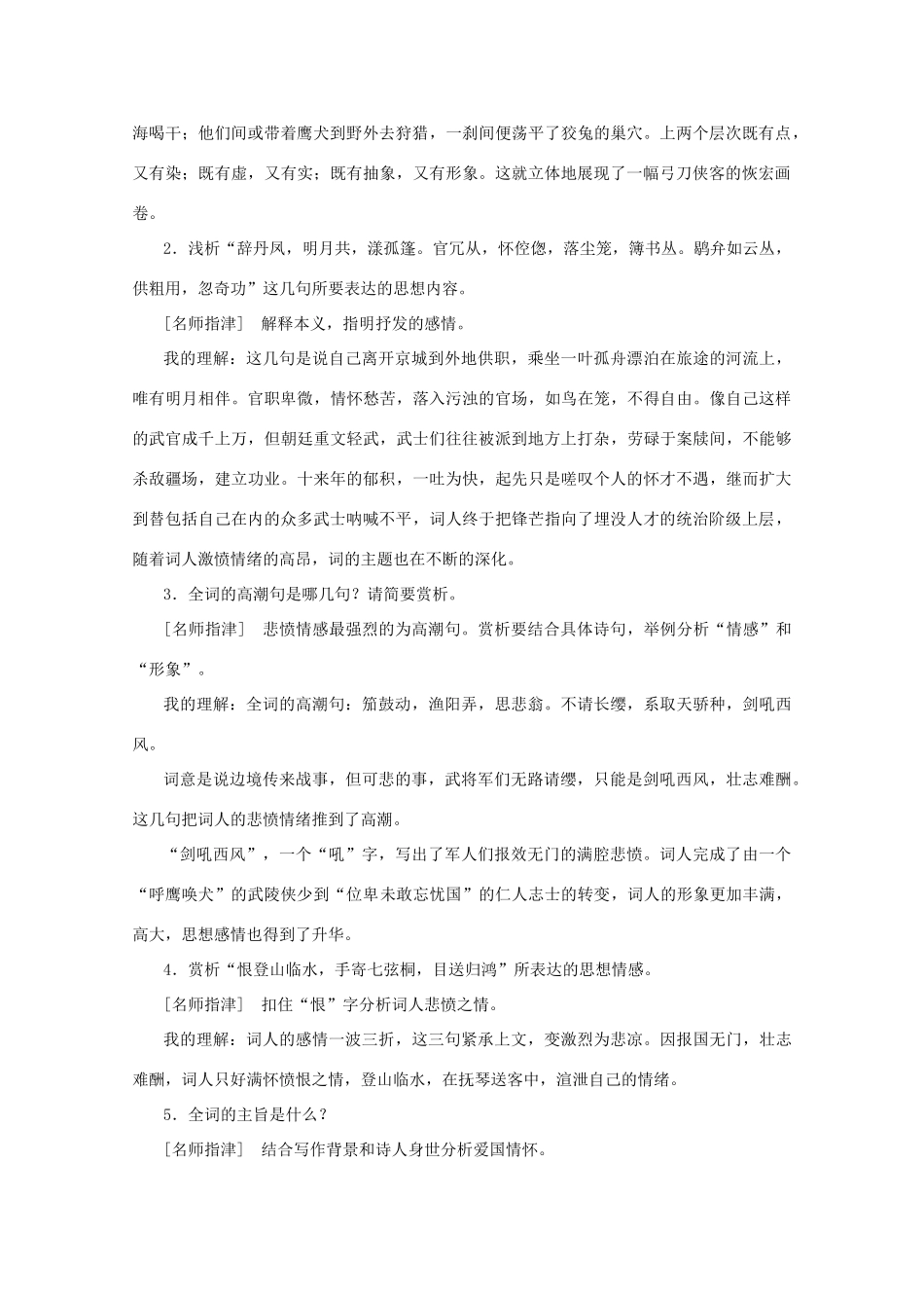 高中语文 第三单元 北宋的旧曲新声 11 贺铸 六州歌头（少年侠气）学案（含解析）鲁人版《选修唐诗宋词选读》-鲁人版高中选修语文学案_第3页