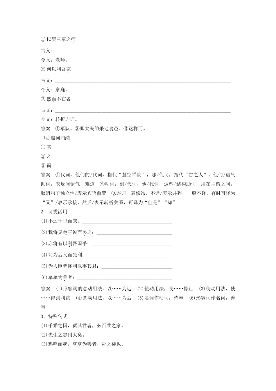 高中语文 第二单元 二 王何必曰利学案 新人教版选修《先秦诸子选读》-新人教版高中《先秦诸子选读》语文学案_第2页
