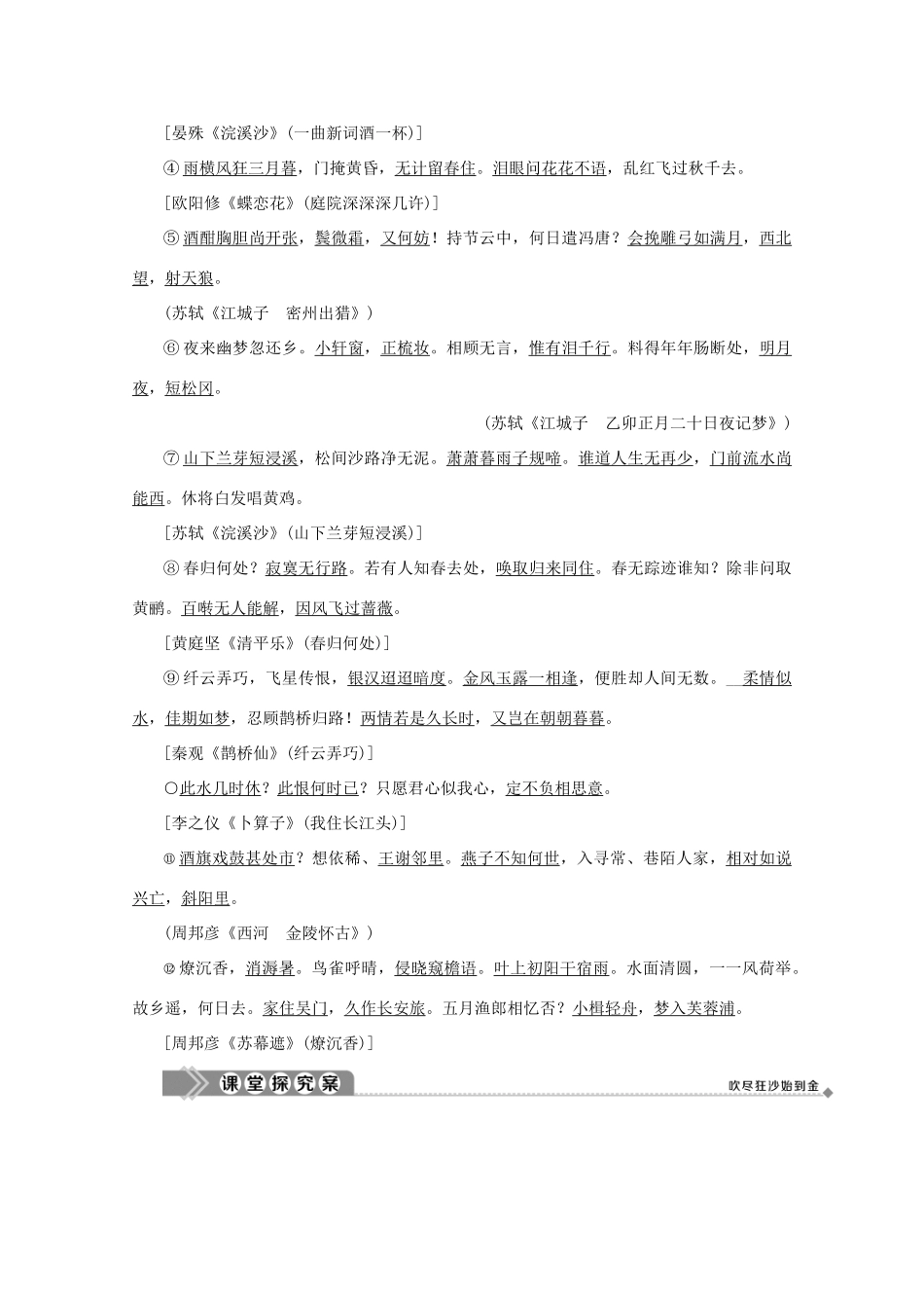 高中语文 第三单元 北宋的旧曲新声 课外自读学案（含解析）鲁人版《选修唐诗宋词选读》-鲁人版高中选修语文学案_第2页