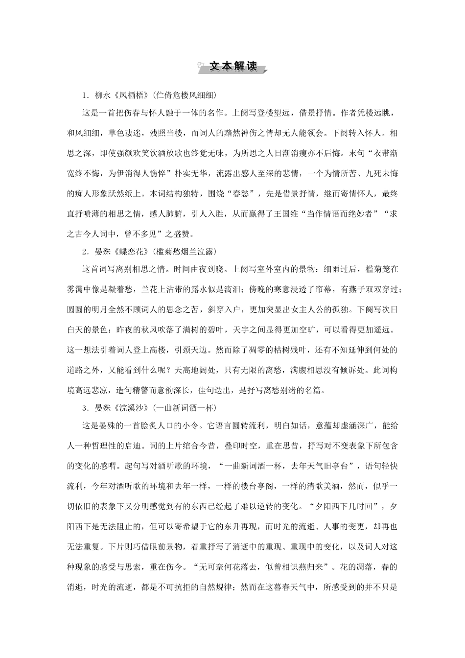 高中语文 第三单元 北宋的旧曲新声 课外自读学案（含解析）鲁人版《选修唐诗宋词选读》-鲁人版高中选修语文学案_第3页