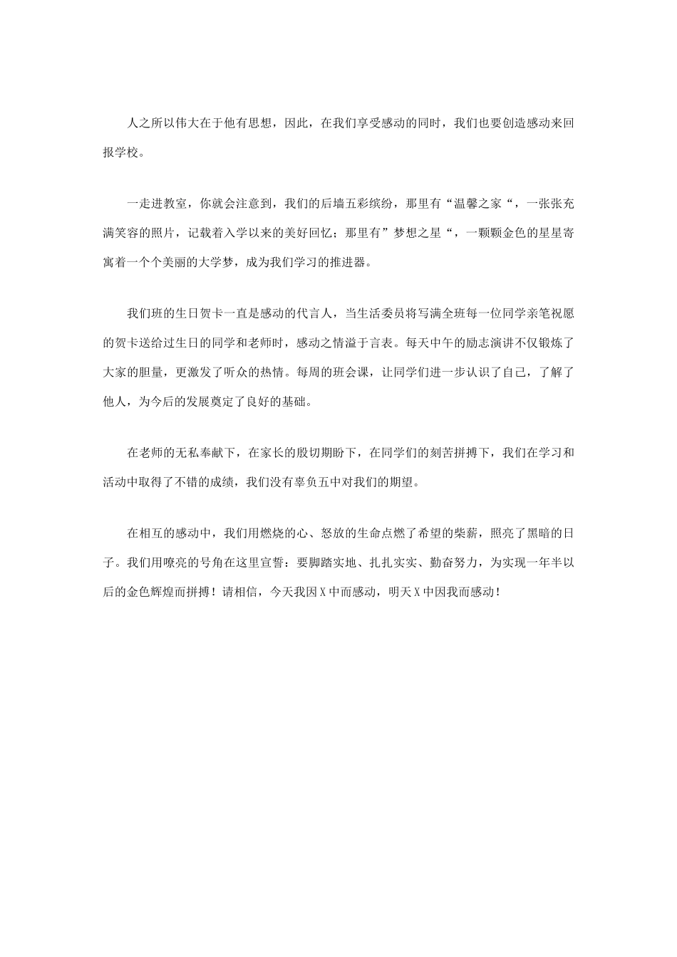 高中语文 第二单元 感动生命作文素材 人教版第四册_第2页