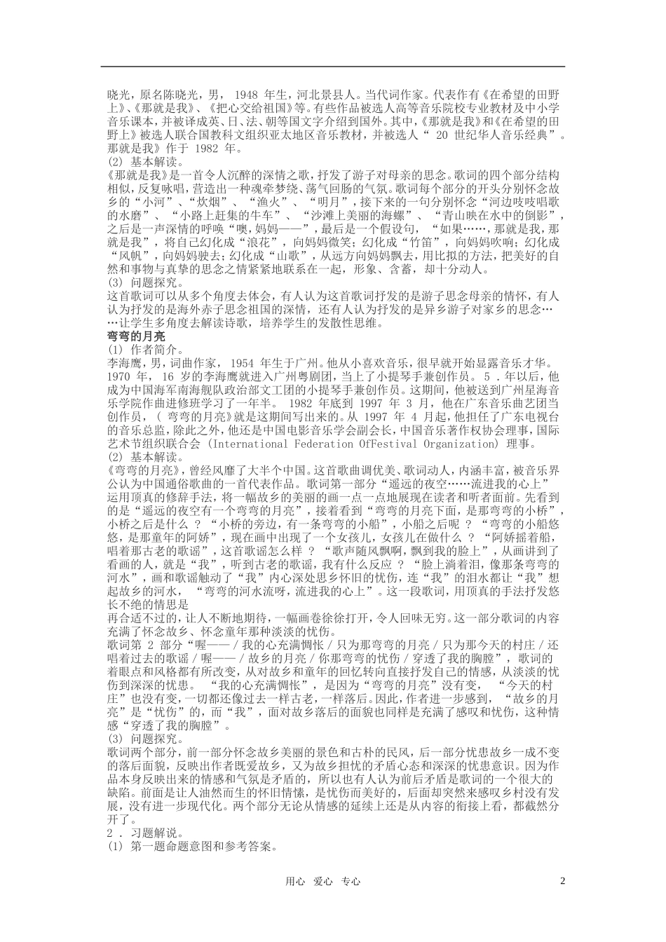 高中语文 第二单元 歌词四首精品学案 粤教版必修2_第2页