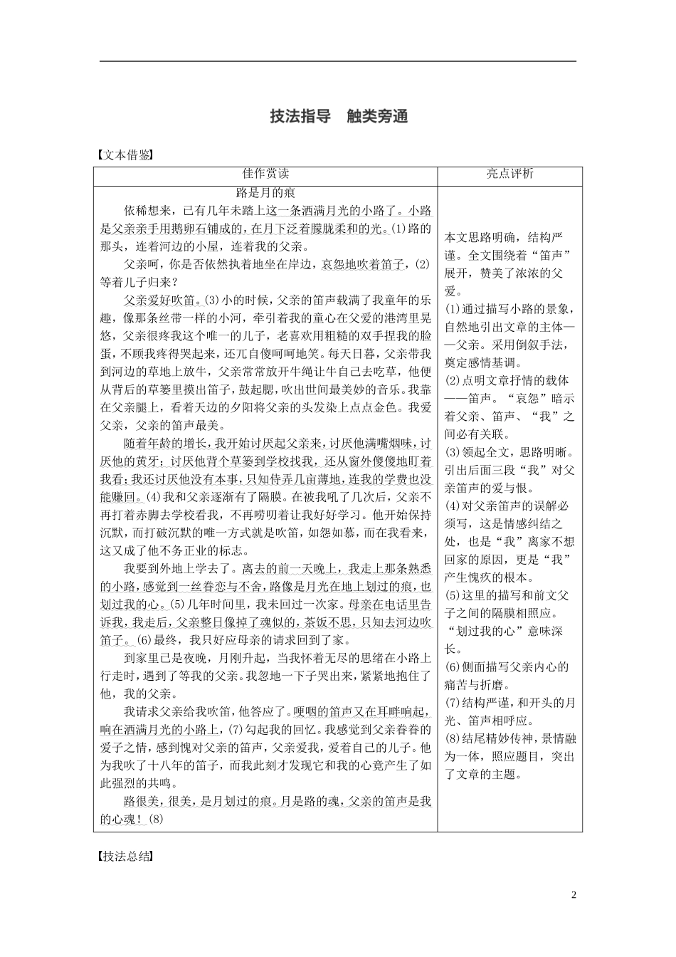 高中语文 第三单元 成长如蜕 单元写作 思路与结构学案 语文版必修1-语文版高一必修1语文学案_第2页