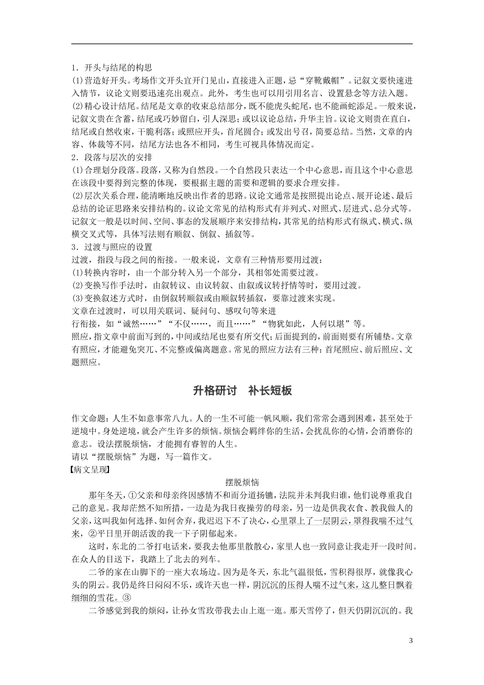 高中语文 第三单元 成长如蜕 单元写作 思路与结构学案 语文版必修1-语文版高一必修1语文学案_第3页