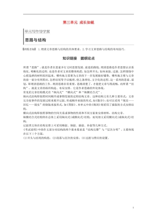 高中语文 第三单元 成长如蜕 单元写作 思路与结构学案 语文版必修1-语文版高一必修1语文学案