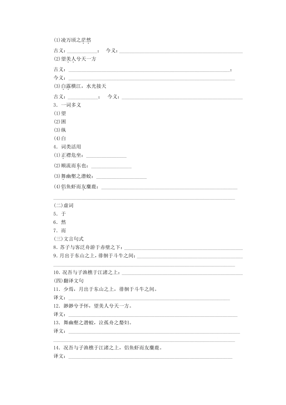 高中语文 第三单元 第9课 赤壁赋学案3 新人教版必修2-新人教版高一必修2语文学案_第2页