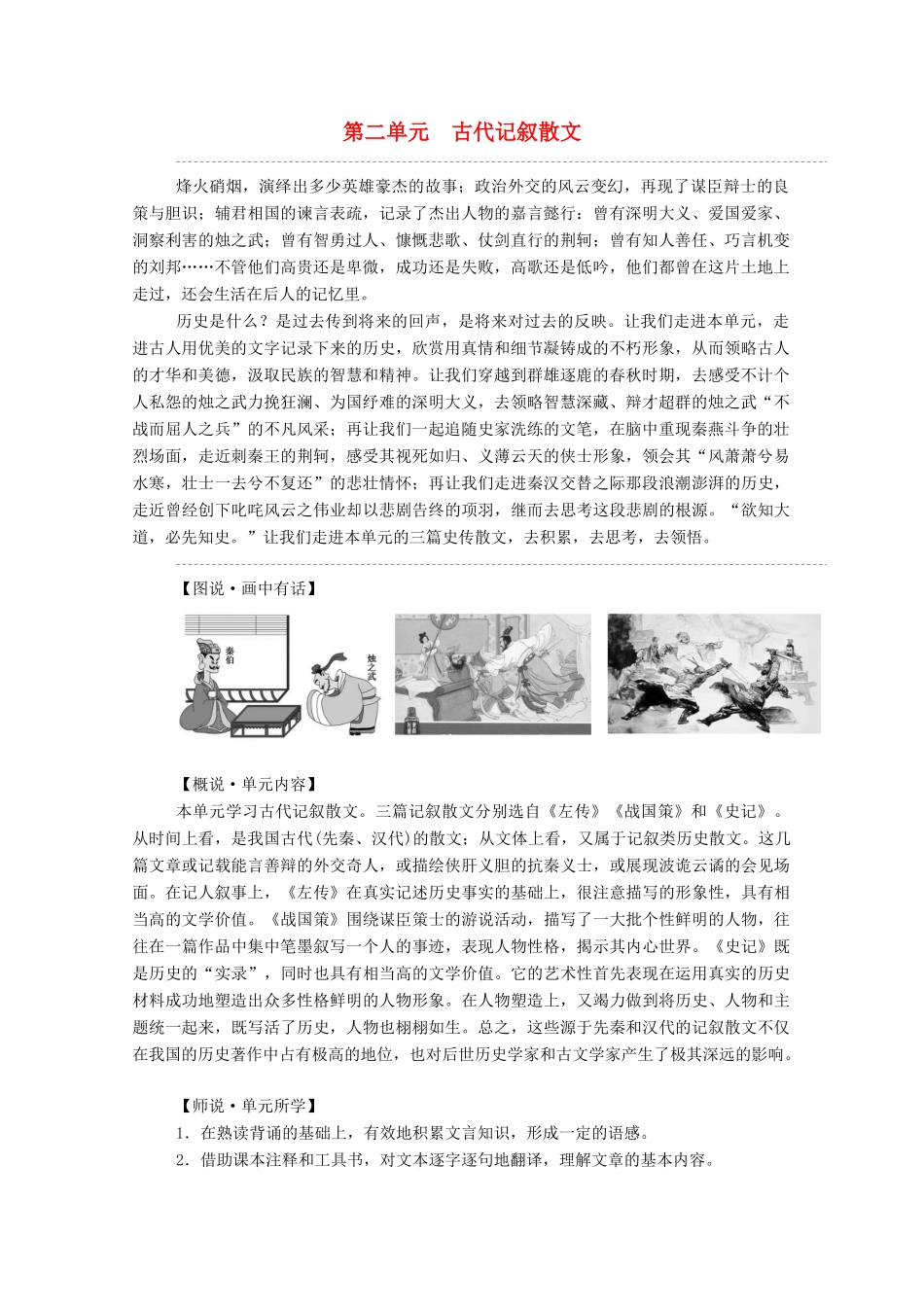 高中语文 第二单元 古代记叙散文 第4课 烛之武退秦师学案 新人教版必修1-新人教版高一必修1语文学案_第1页