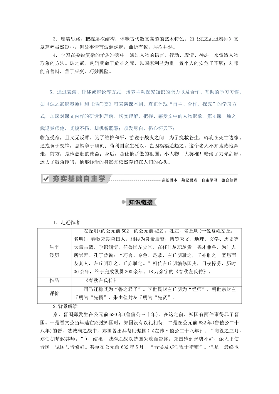 高中语文 第二单元 古代记叙散文 第4课 烛之武退秦师学案 新人教版必修1-新人教版高一必修1语文学案_第2页