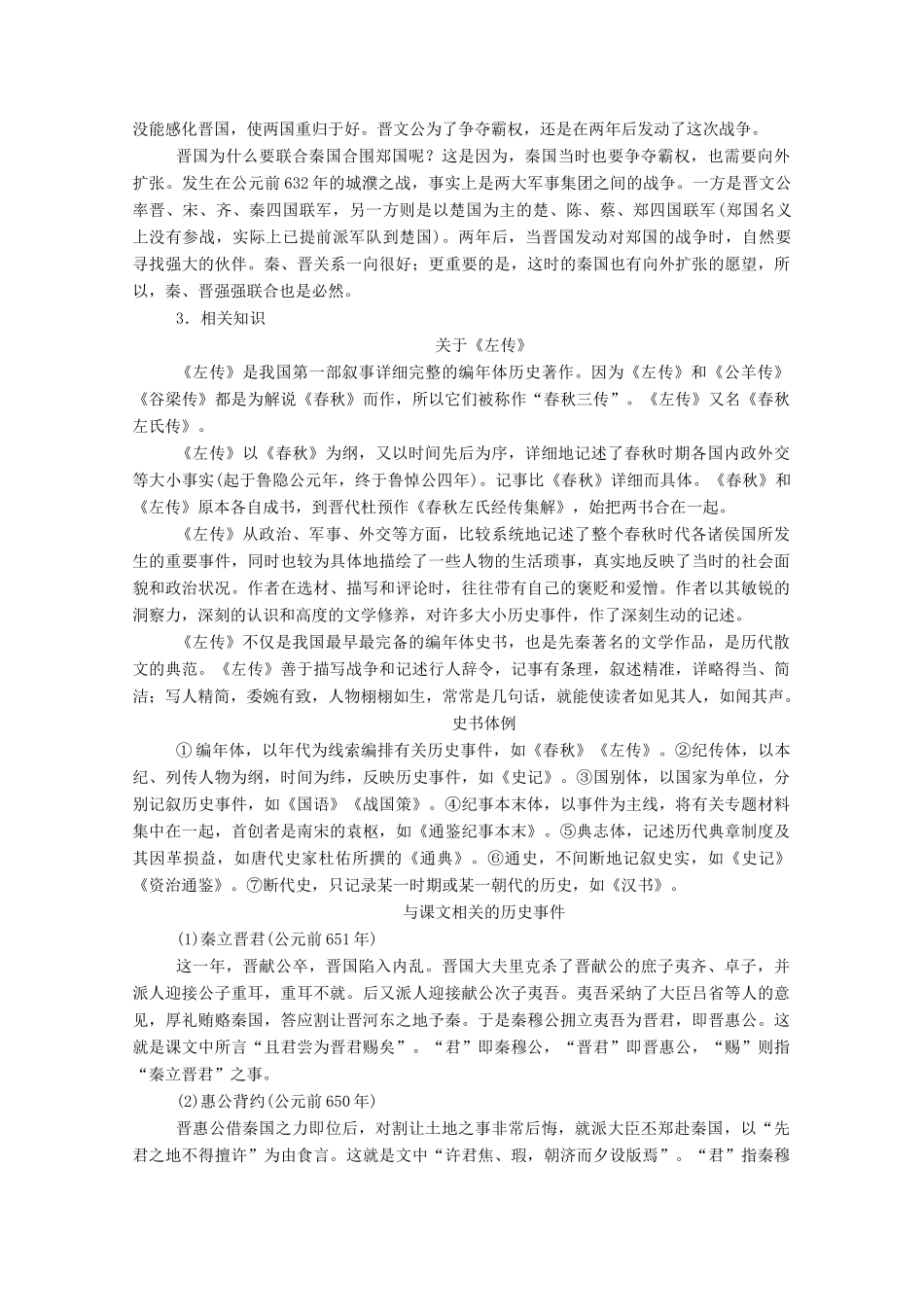 高中语文 第二单元 古代记叙散文 第4课 烛之武退秦师学案 新人教版必修1-新人教版高一必修1语文学案_第3页