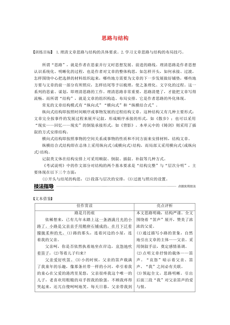 高中语文 第三单元 成长如蜕 单元写作导学案 思路与结构学案 语文版必修1-语文版高一必修1语文学案_第1页