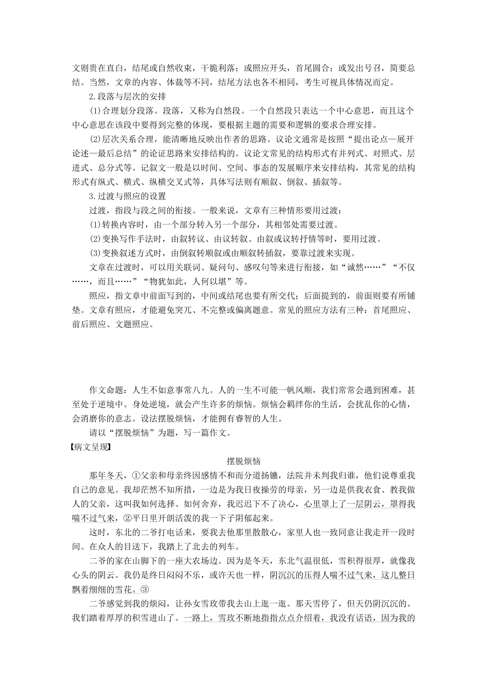 高中语文 第三单元 成长如蜕 单元写作导学案 思路与结构学案 语文版必修1-语文版高一必修1语文学案_第3页