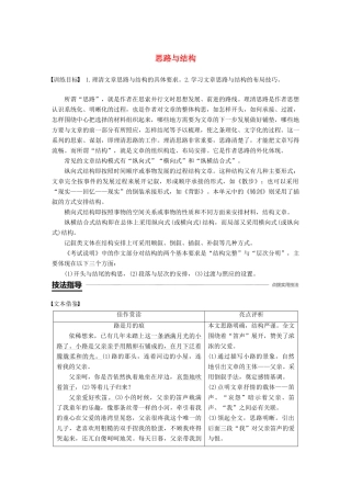 高中语文 第三单元 成长如蜕 单元写作导学案 思路与结构学案 语文版必修1-语文版高一必修1语文学案
