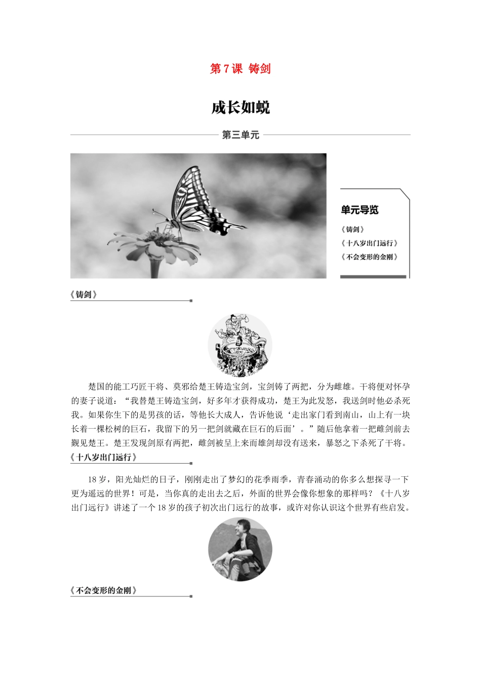 高中语文 第三单元 成长如蜕 第7课 铸剑学案 语文版必修1-语文版高一必修1语文学案_第1页