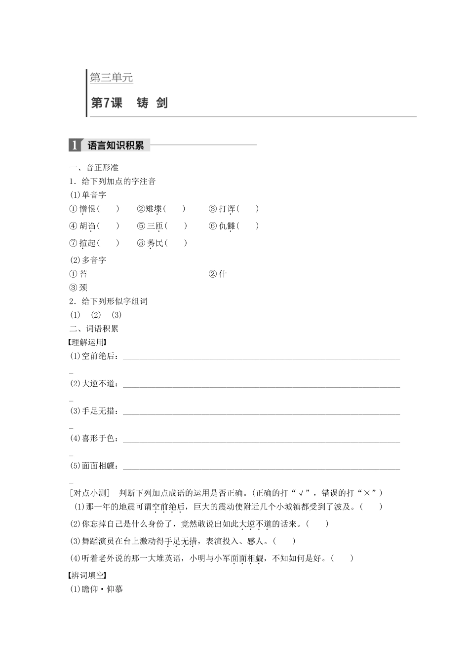 高中语文 第三单元 成长如蜕 第7课 铸剑学案 语文版必修1-语文版高一必修1语文学案_第3页