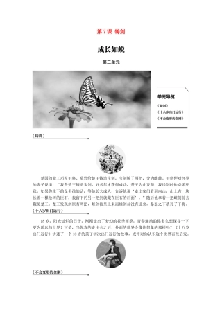 高中语文 第三单元 成长如蜕 第7课 铸剑学案 语文版必修1-语文版高一必修1语文学案