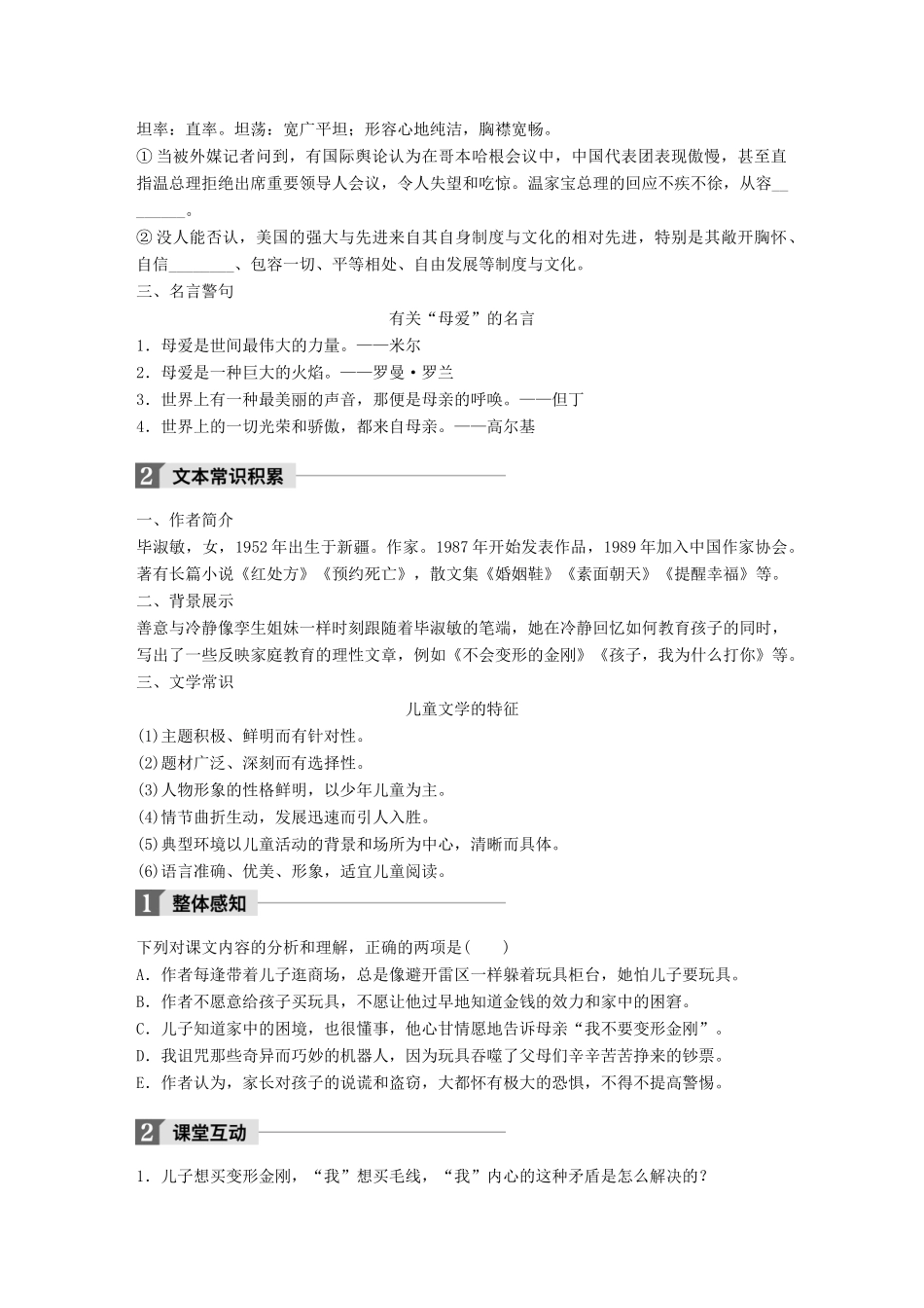 高中语文 第三单元 成长如蜕 第9课 不会变形的金刚学案 语文版必修1-语文版高一必修1语文学案_第2页