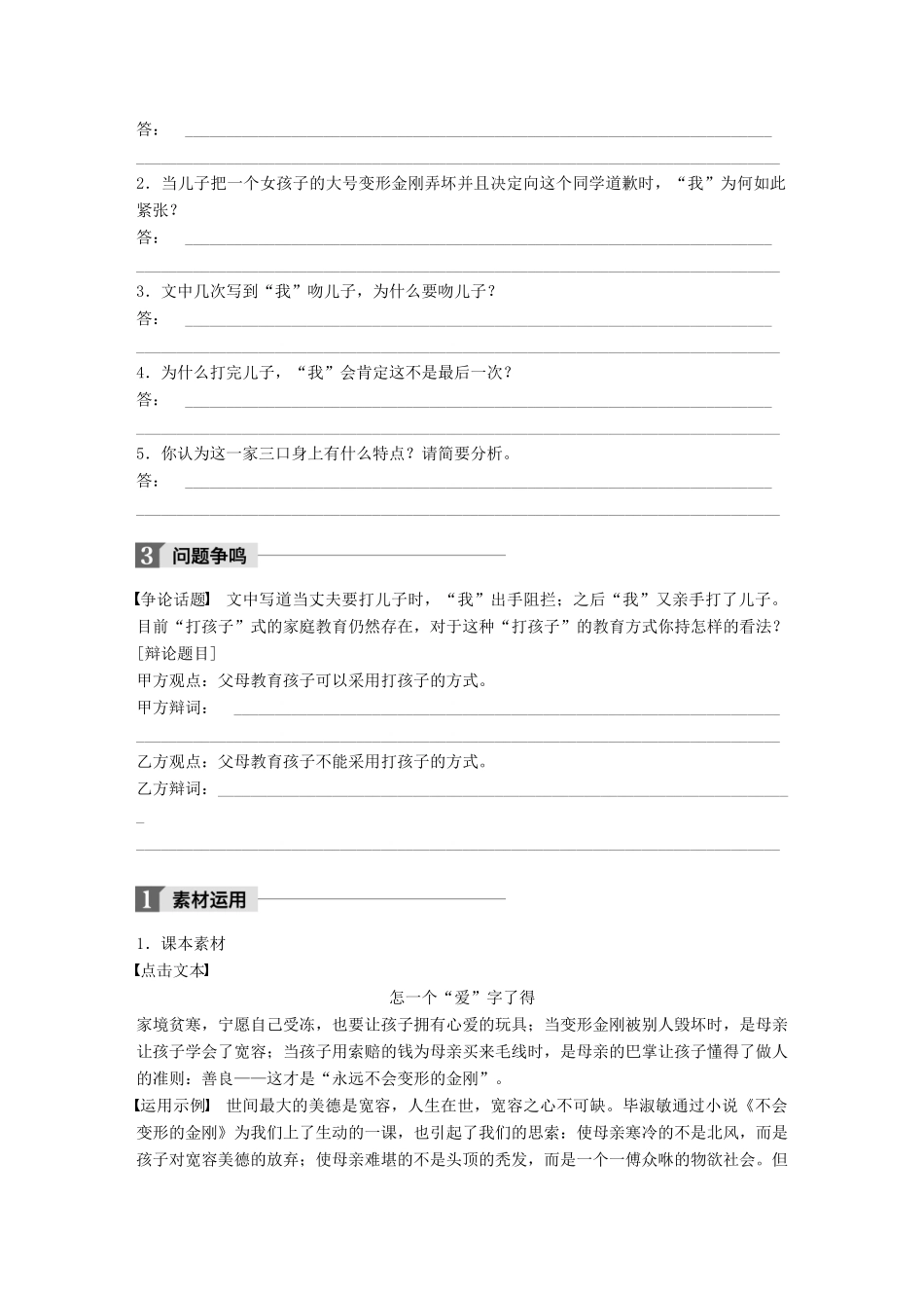 高中语文 第三单元 成长如蜕 第9课 不会变形的金刚学案 语文版必修1-语文版高一必修1语文学案_第3页