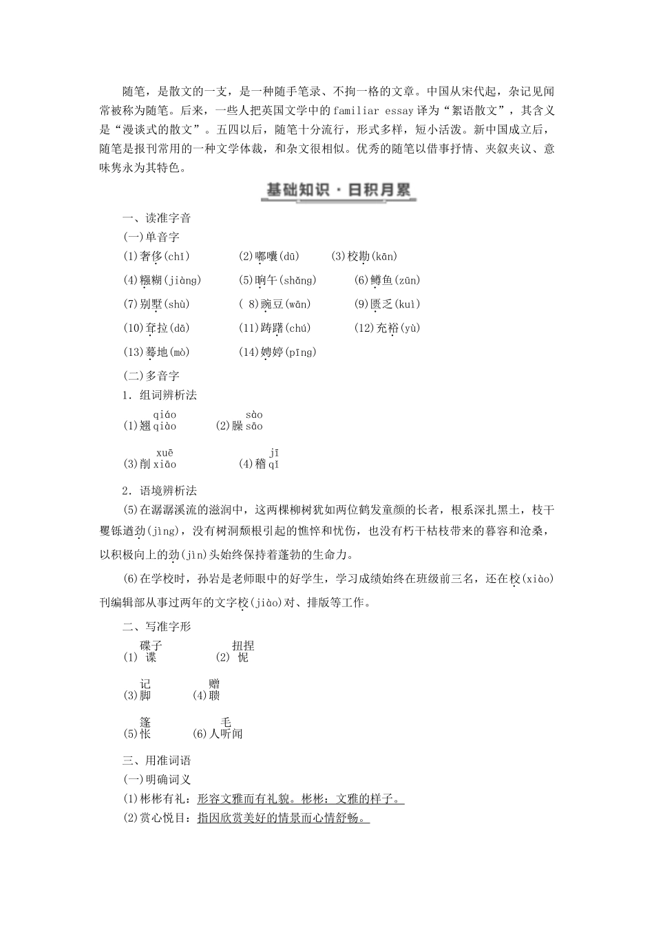 高中语文 第三单元 第9课 古瓷器教学案 语文版必修5-语文版高二必修5语文教学案_第2页