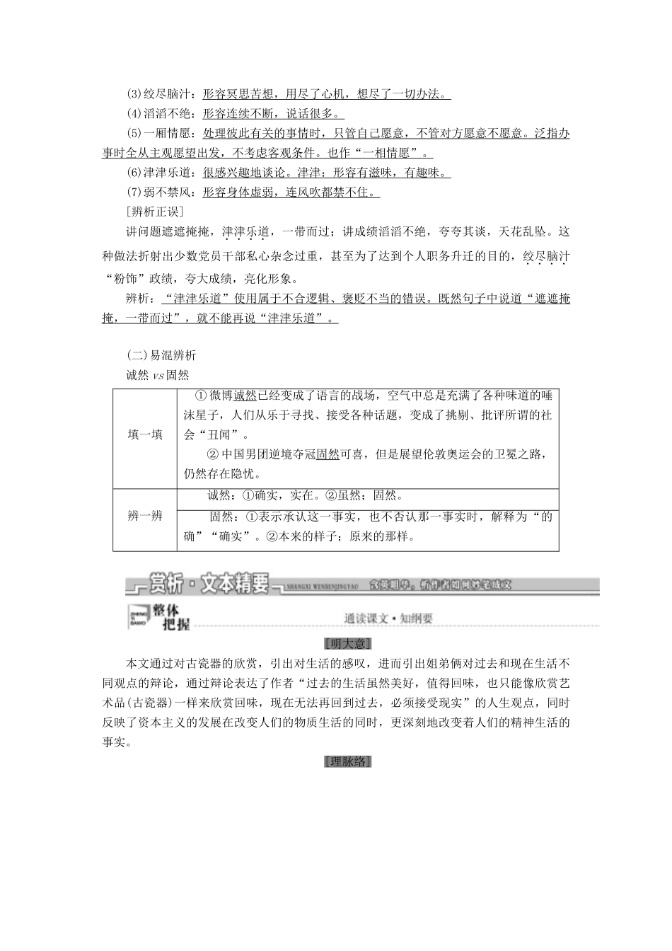 高中语文 第三单元 第9课 古瓷器教学案 语文版必修5-语文版高二必修5语文教学案_第3页