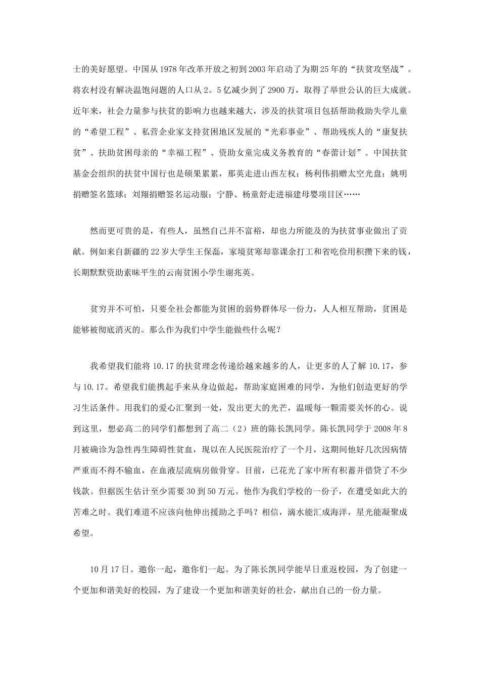 高中语文 第二单元 关于扶贪的班会演讲稿作文素材 人教版第四册_第2页