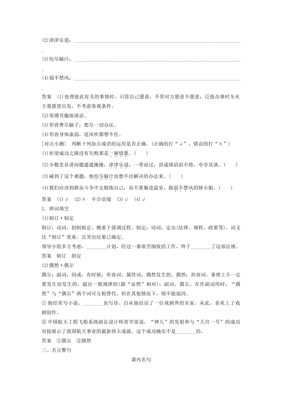 高中语文 第三单元 第9课 古瓷器学案 语文版必修5-语文版高中必修5语文学案_第2页