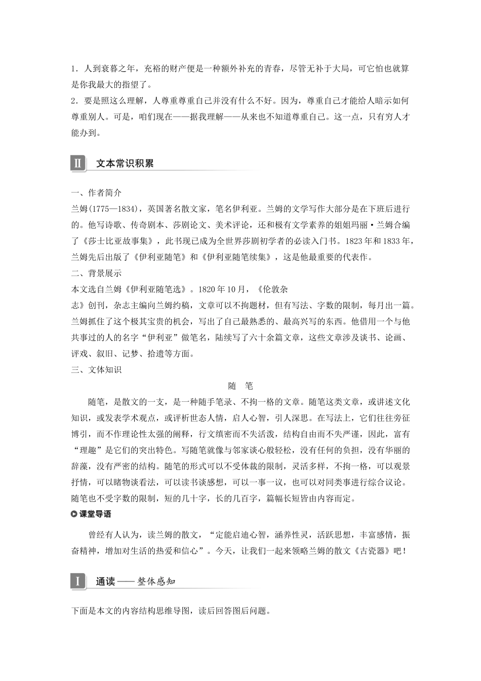 高中语文 第三单元 第9课 古瓷器学案 语文版必修5-语文版高中必修5语文学案_第3页