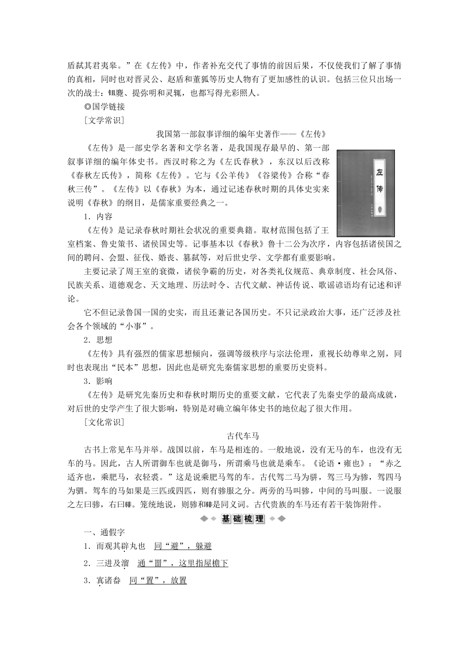 高中语文 第三单元 春秋笔法 经典原文 晋灵公不君学案 新人教版选修《中国文化经典研读》-新人教版高中《中国文化经典研读》语文学案_第2页