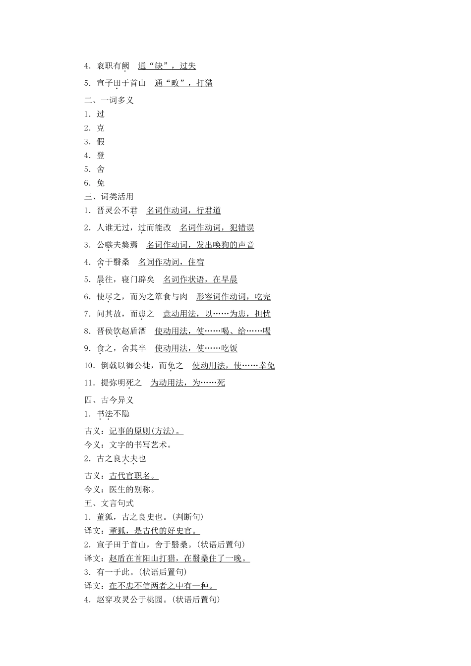 高中语文 第三单元 春秋笔法 经典原文 晋灵公不君学案 新人教版选修《中国文化经典研读》-新人教版高中《中国文化经典研读》语文学案_第3页
