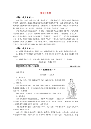 高中语文 第三单元 春秋笔法 经典原文 晋灵公不君学案 新人教版选修《中国文化经典研读》-新人教版高中《中国文化经典研读》语文学案