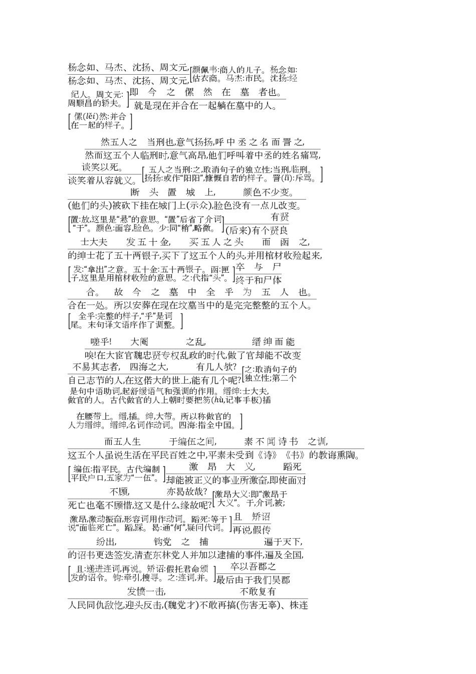 高中语文 第二单元 号角，为你长鸣（文本研习）五人墓碑记 古今对译 文白互通学案 苏教版必修3-苏教版高一必修3语文学案_第3页