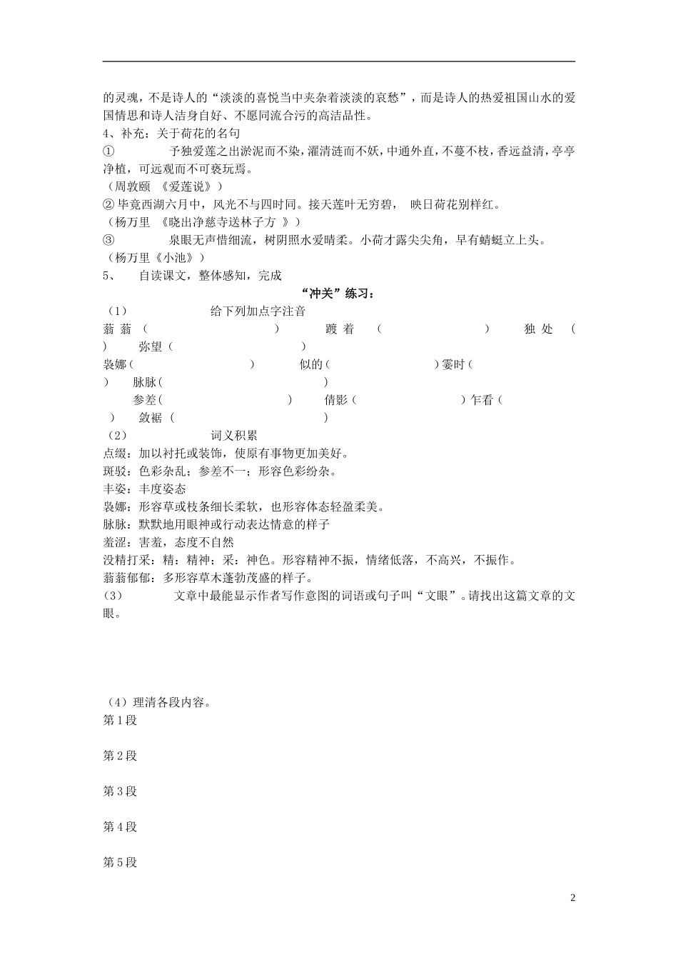 高中语文 第三单元 第9课 荷塘月色导学案 粤教版必修1-粤教版高一必修1语文学案_第2页