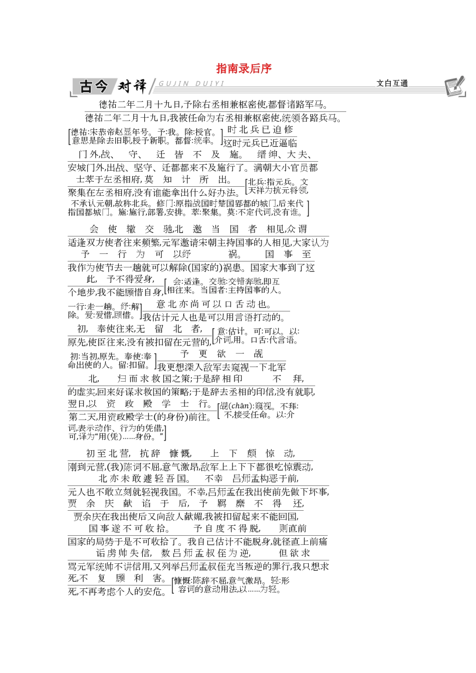 高中语文 第二单元 号角，为你长鸣（文本研习）指南录后序 古今对译 文白互通学案 苏教版必修3-苏教版高一必修3语文学案_第1页