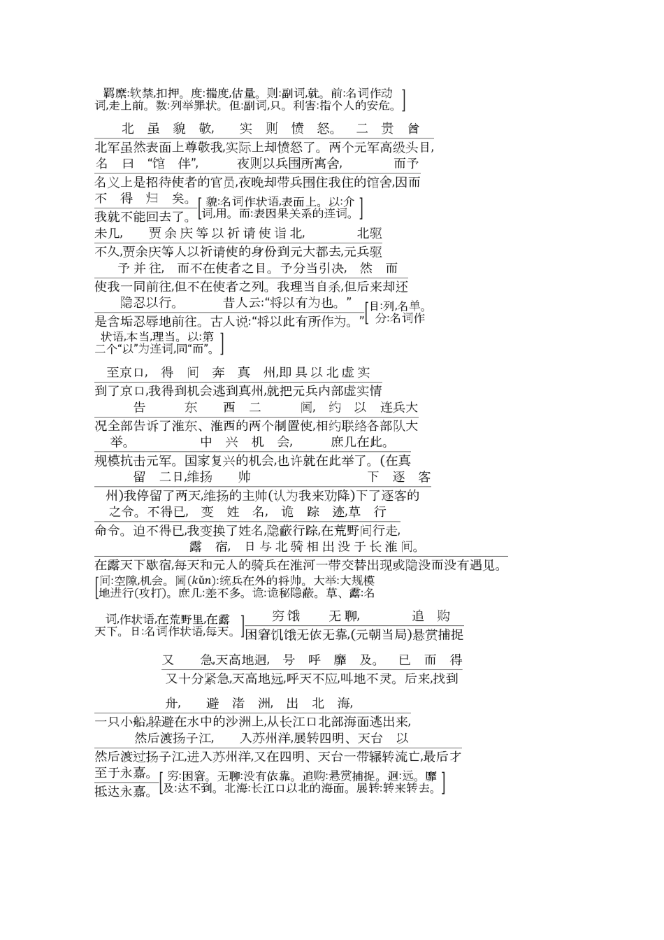 高中语文 第二单元 号角，为你长鸣（文本研习）指南录后序 古今对译 文白互通学案 苏教版必修3-苏教版高一必修3语文学案_第2页