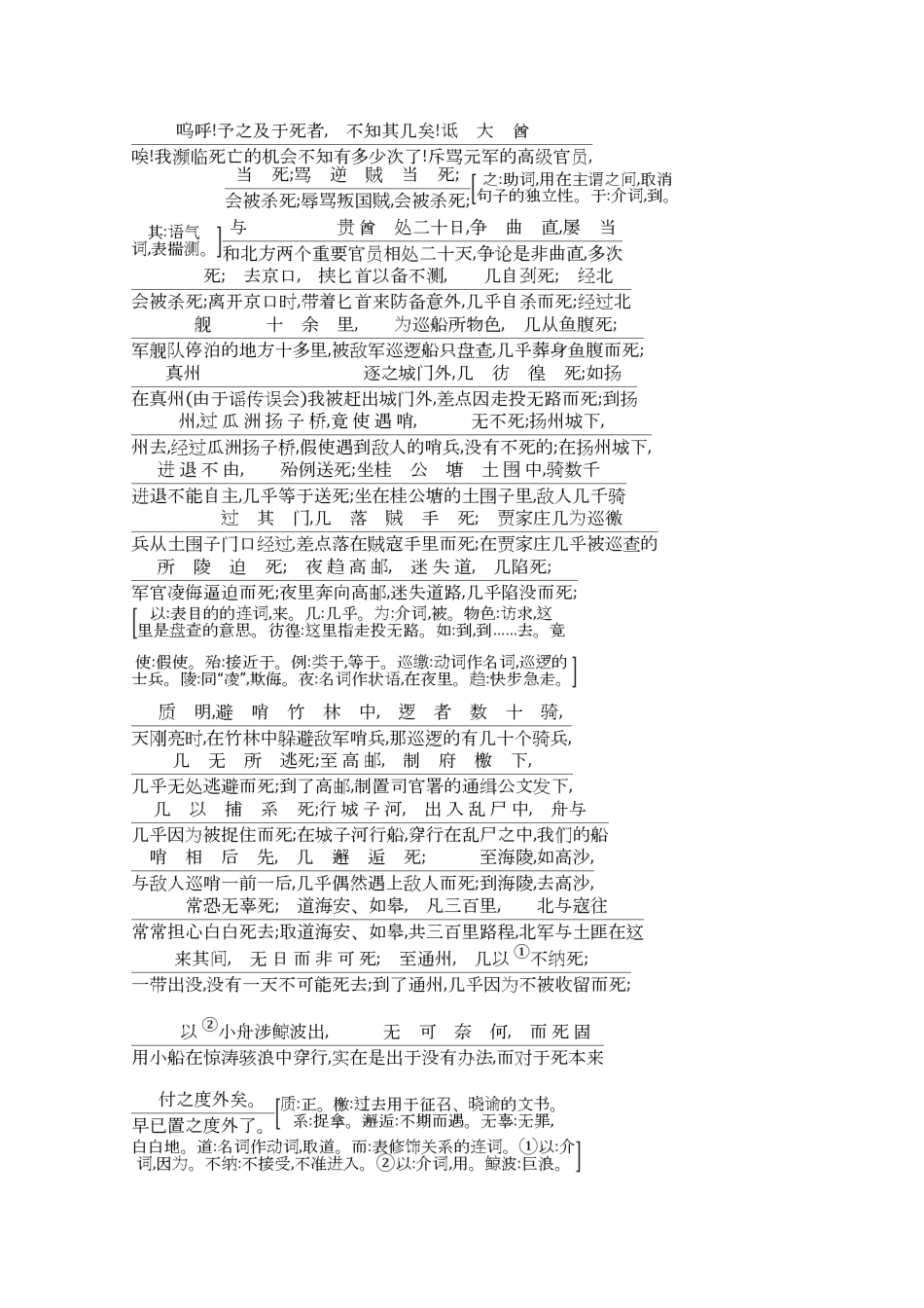 高中语文 第二单元 号角，为你长鸣（文本研习）指南录后序 古今对译 文白互通学案 苏教版必修3-苏教版高一必修3语文学案_第3页