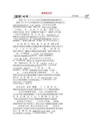 高中语文 第二单元 号角，为你长鸣（文本研习）指南录后序 古今对译 文白互通学案 苏教版必修3-苏教版高一必修3语文学案