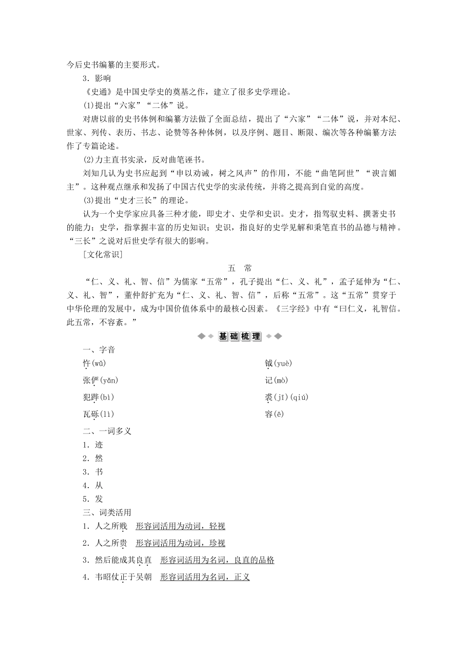 高中语文 第三单元 春秋笔法 相关读物 直书学案 新人教版选修《中国文化经典研读》-新人教版高中《中国文化经典研读》语文学案_第2页