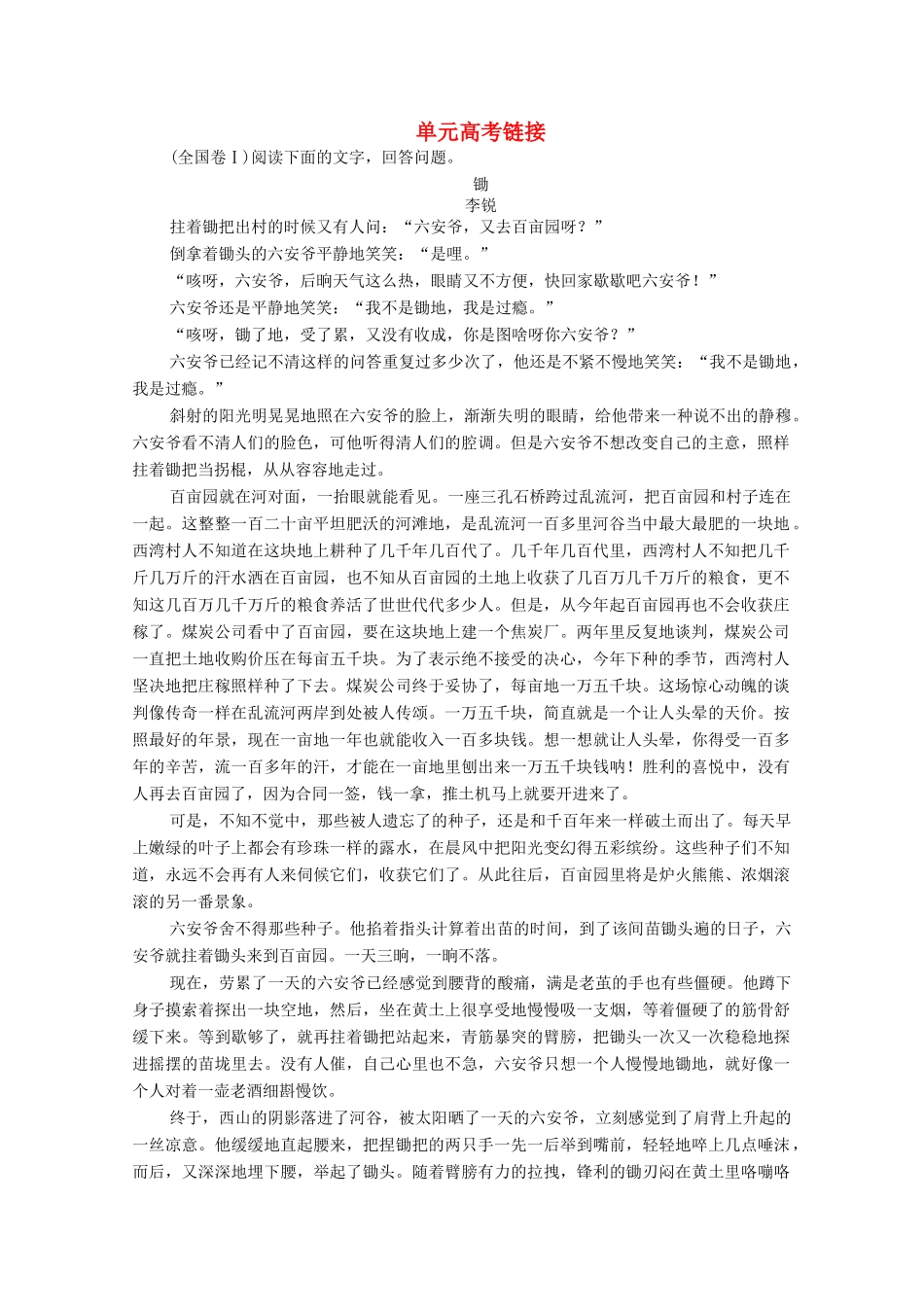 高中语文 第三单元 单元高考链接学案（含解析）新人教版选修《外国小说欣赏》-新人教版高三选修语文学案_第1页
