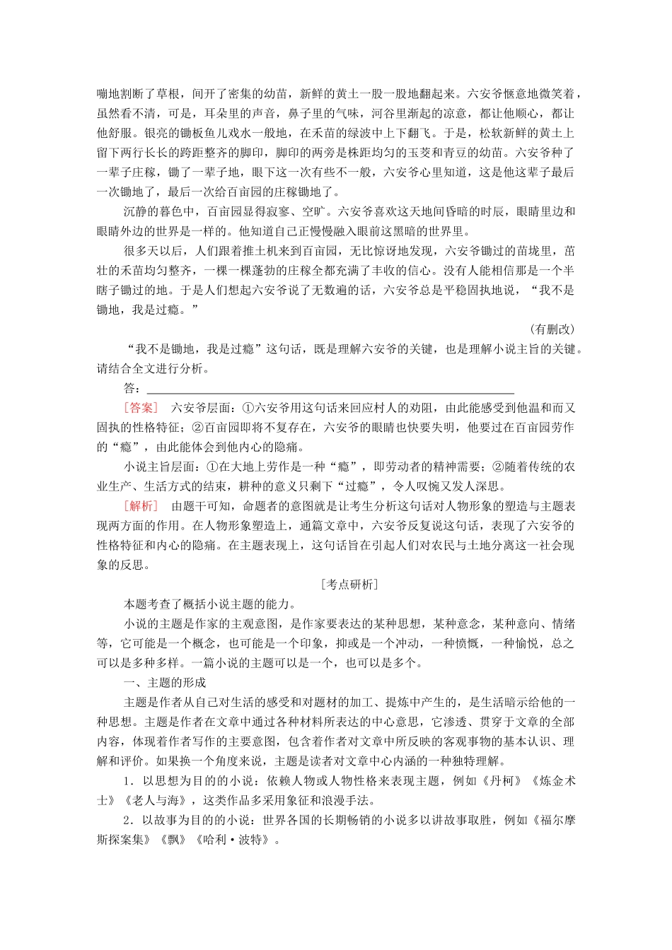 高中语文 第三单元 单元高考链接学案（含解析）新人教版选修《外国小说欣赏》-新人教版高三选修语文学案_第2页