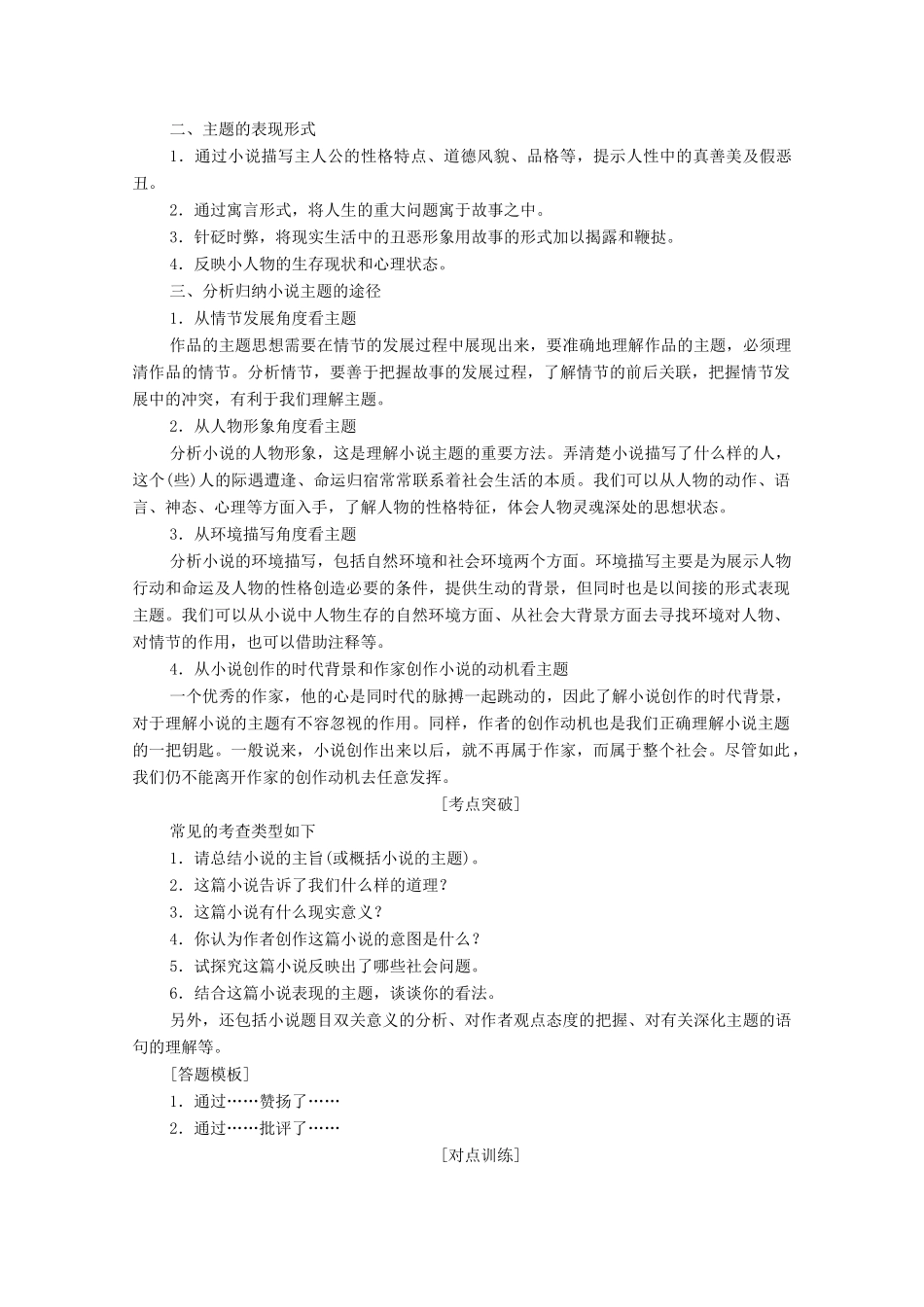 高中语文 第三单元 单元高考链接学案（含解析）新人教版选修《外国小说欣赏》-新人教版高三选修语文学案_第3页