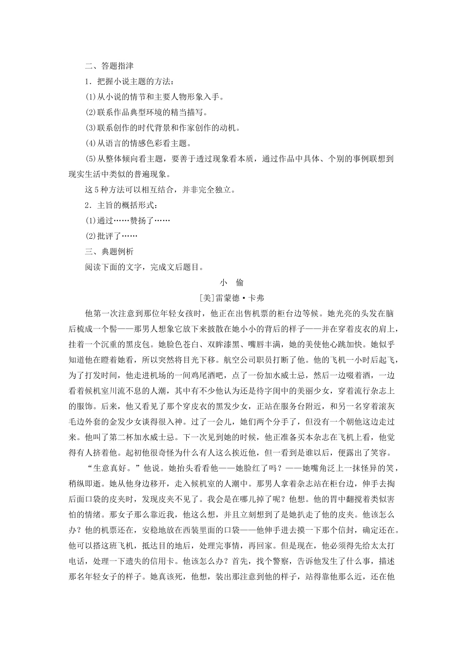 高中语文 第三单元 单元能力整合学案（含解析）新人教版选修《外国小说欣赏》-新人教版高中选修语文学案_第2页