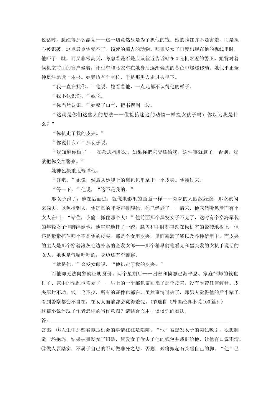 高中语文 第三单元 单元能力整合学案（含解析）新人教版选修《外国小说欣赏》-新人教版高中选修语文学案_第3页