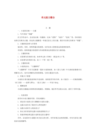 高中语文 第三单元 单元能力整合学案（含解析）新人教版选修《外国小说欣赏》-新人教版高中选修语文学案