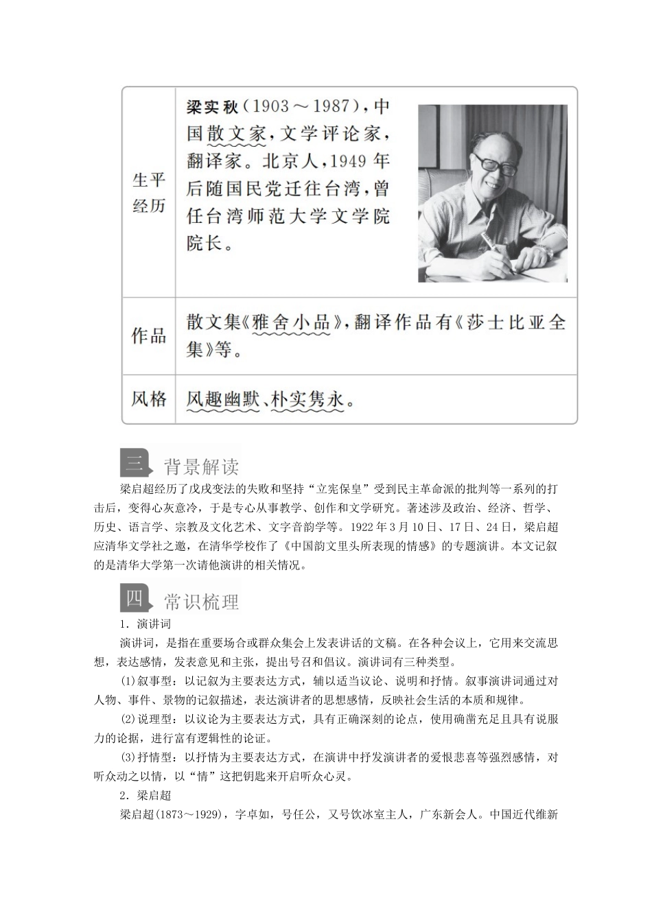 高中语文 第三单元 第9课 记梁任公先生的一次演讲学案 新人教版必修1-新人教版高中必修1语文学案_第2页