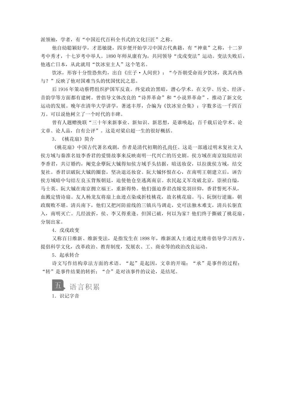 高中语文 第三单元 第9课 记梁任公先生的一次演讲学案 新人教版必修1-新人教版高中必修1语文学案_第3页