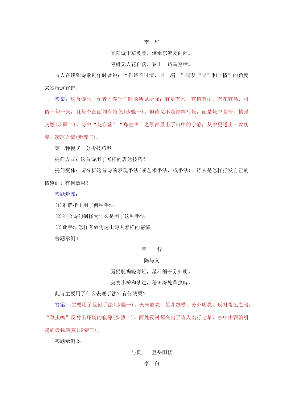 高中语文 第三单元 单元拓展小博士素材 新人教版选修《中国古代诗歌散文欣赏》-新人教版高二《中国古代诗歌散文欣赏》语文素材_第2页