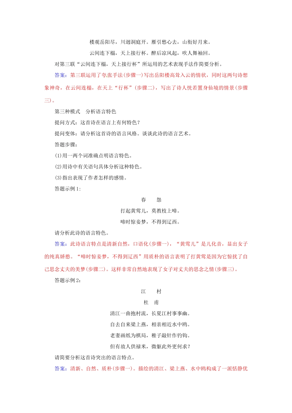 高中语文 第三单元 单元拓展小博士素材 新人教版选修《中国古代诗歌散文欣赏》-新人教版高二《中国古代诗歌散文欣赏》语文素材_第3页