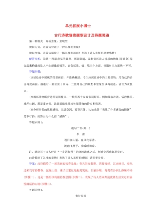 高中语文 第三单元 单元拓展小博士素材 新人教版选修《中国古代诗歌散文欣赏》-新人教版高二《中国古代诗歌散文欣赏》语文素材